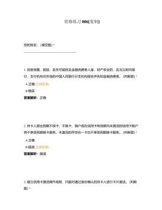 资格练习006附有答案.docx