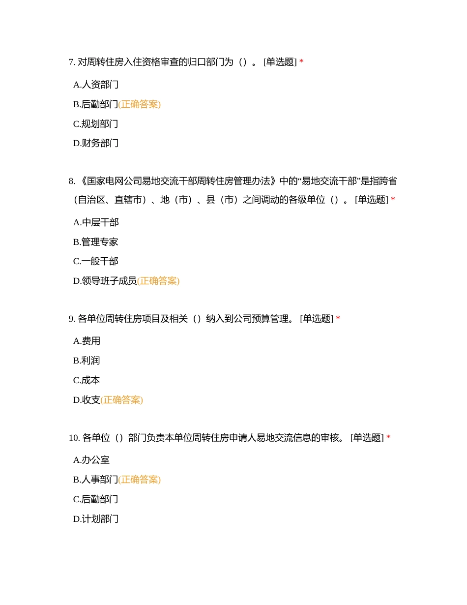 后勤业务竞赛题库2附有答案.docx_第3页