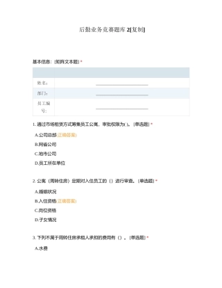 后勤业务竞赛题库2附有答案.docx