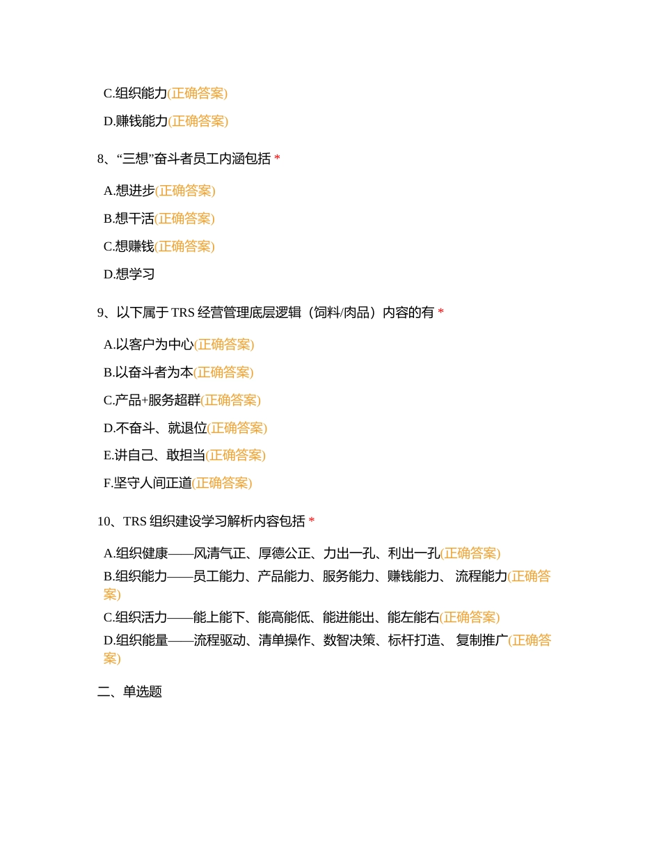 唐人神集团新员工入职培训考试（100分）附有答案.docx_第3页