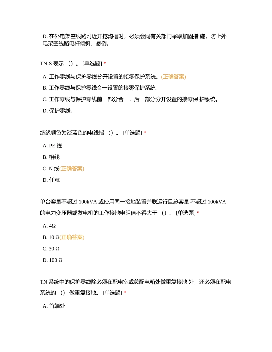 第二季度安全知识考核附有答案.docx_第2页