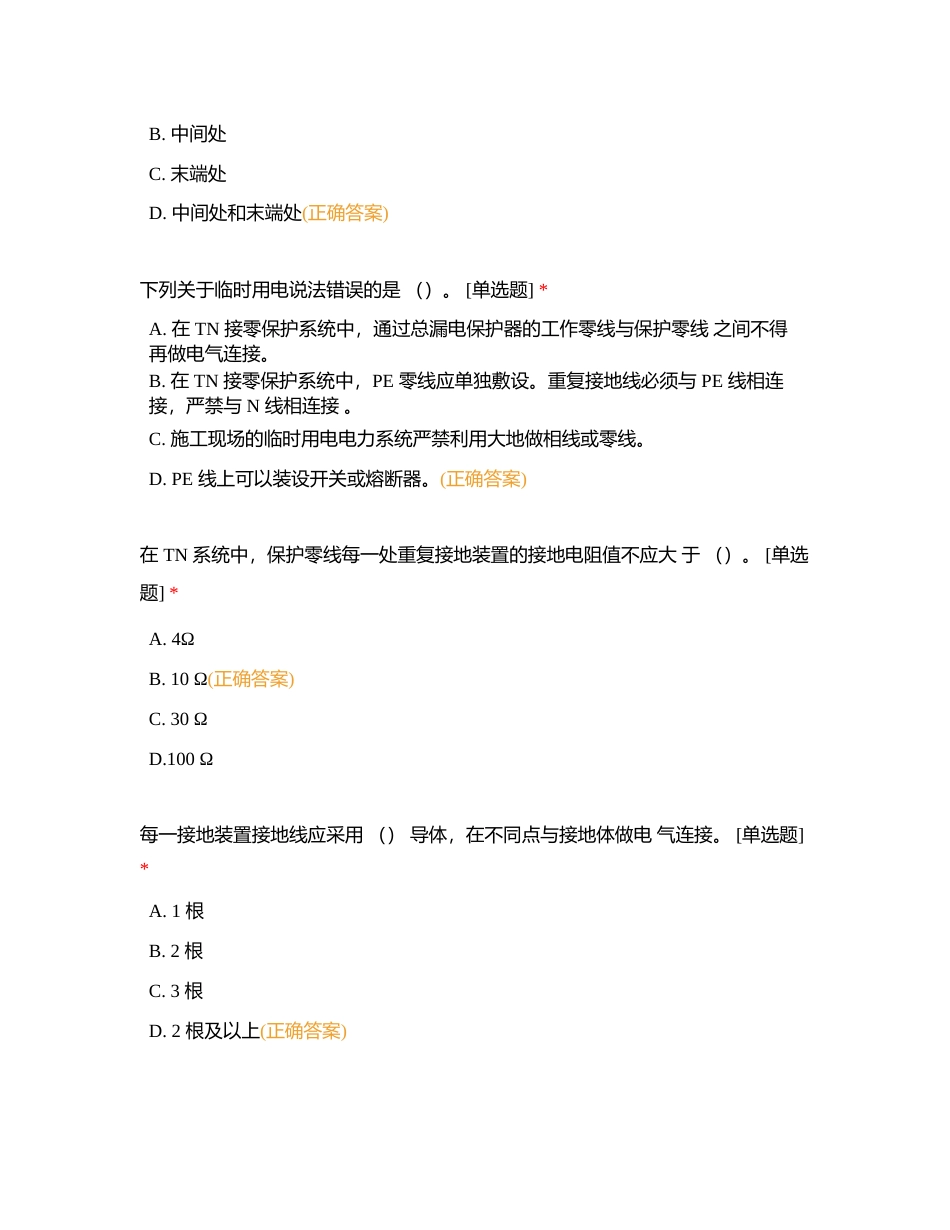 第二季度安全知识考核附有答案.docx_第3页