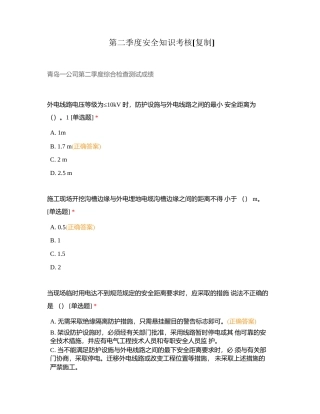 第二季度安全知识考核附有答案.docx