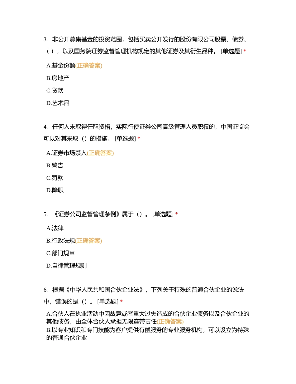 法规精选（二）附有答案.docx_第2页