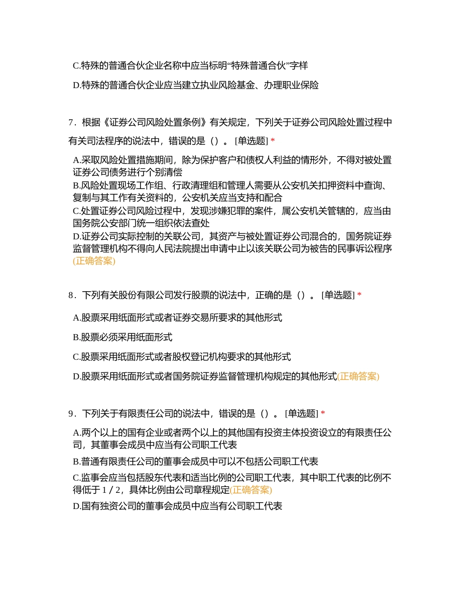 法规精选（二）附有答案.docx_第3页