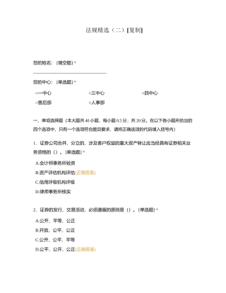 法规精选（二）附有答案.docx