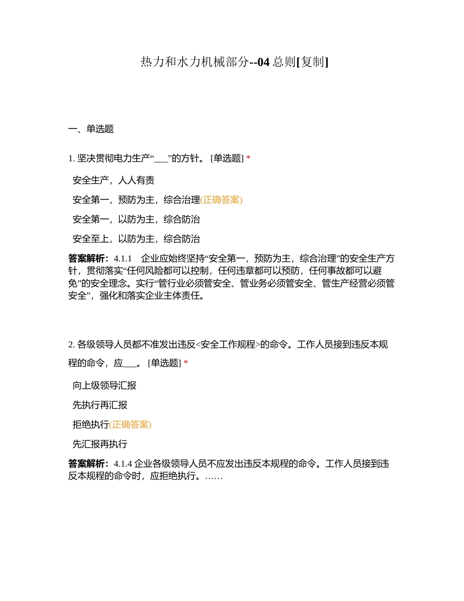 热力和水力机械部分--04总则附有答案.docx_第1页