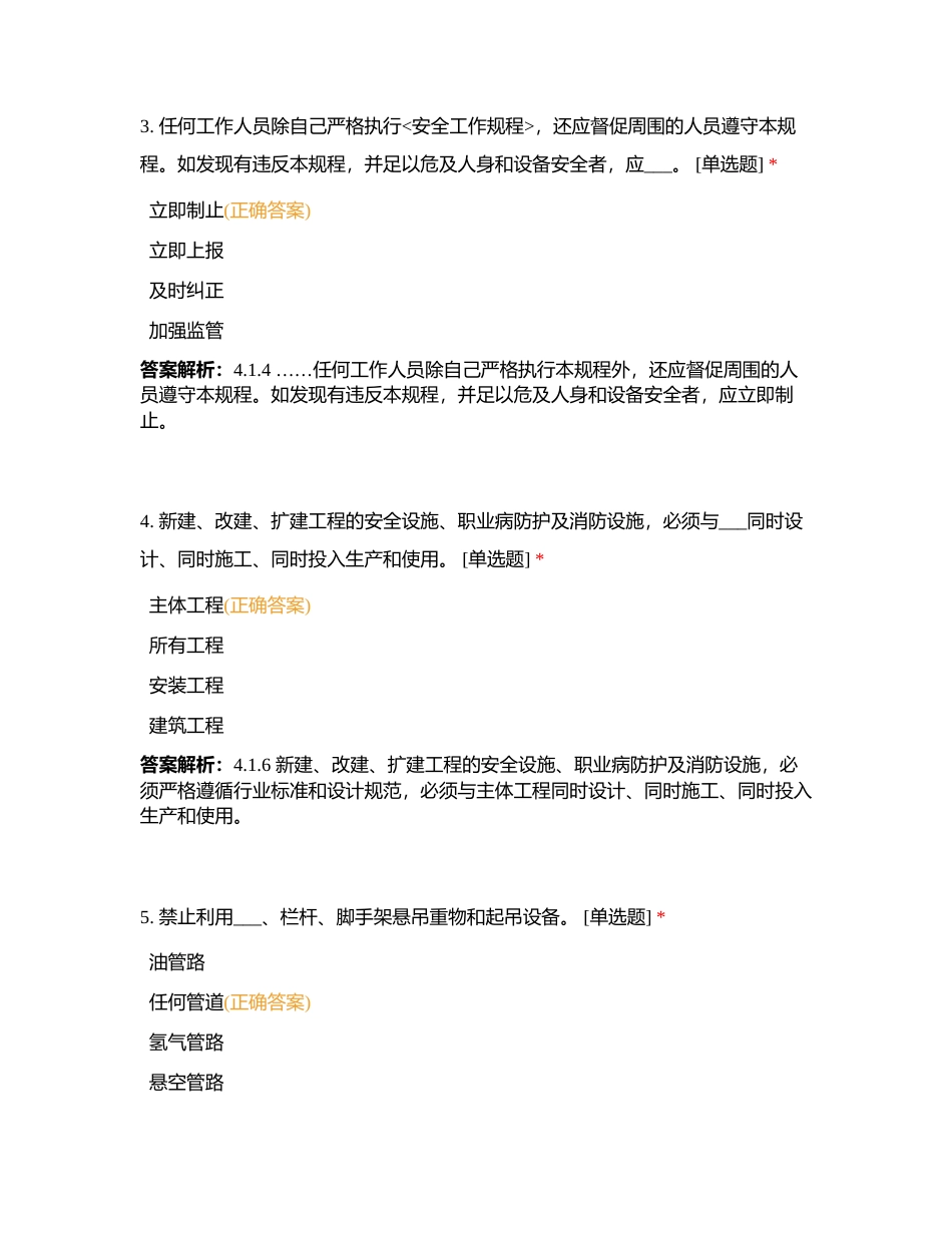 热力和水力机械部分--04总则附有答案.docx_第2页