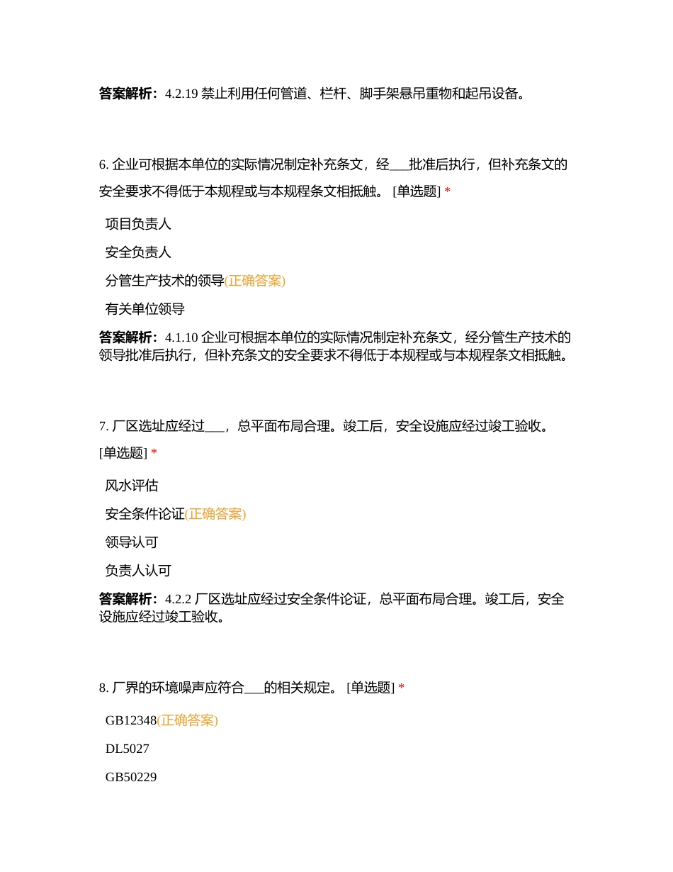 热力和水力机械部分--04总则附有答案.docx_第3页