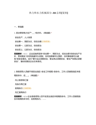 热力和水力机械部分--04总则附有答案.docx