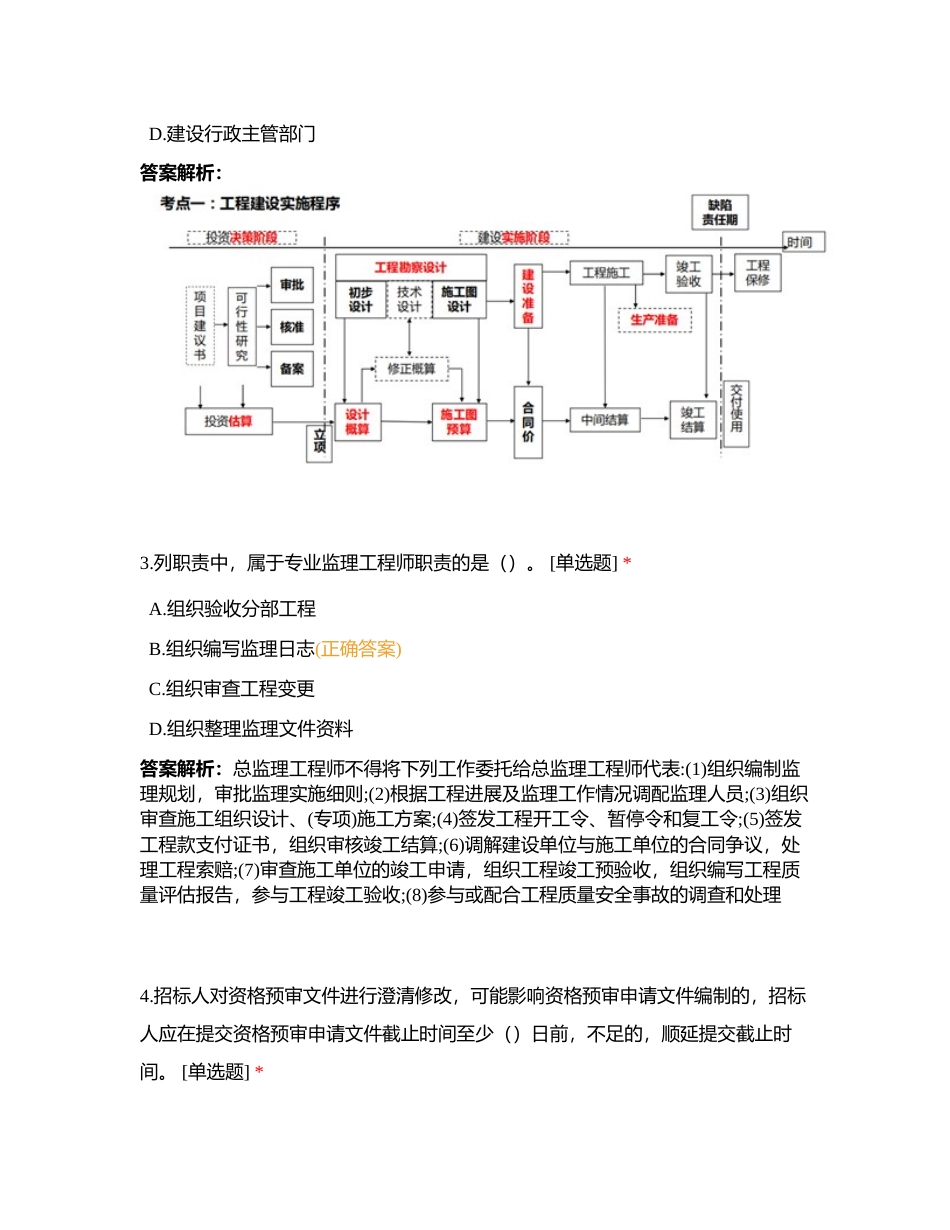 大立教育2024年一建《管理》科目第一阶段测试卷附有答案.docx_第2页