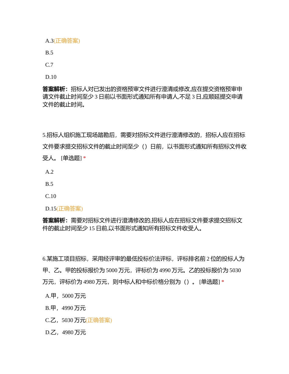 大立教育2024年一建《管理》科目第一阶段测试卷附有答案.docx_第3页