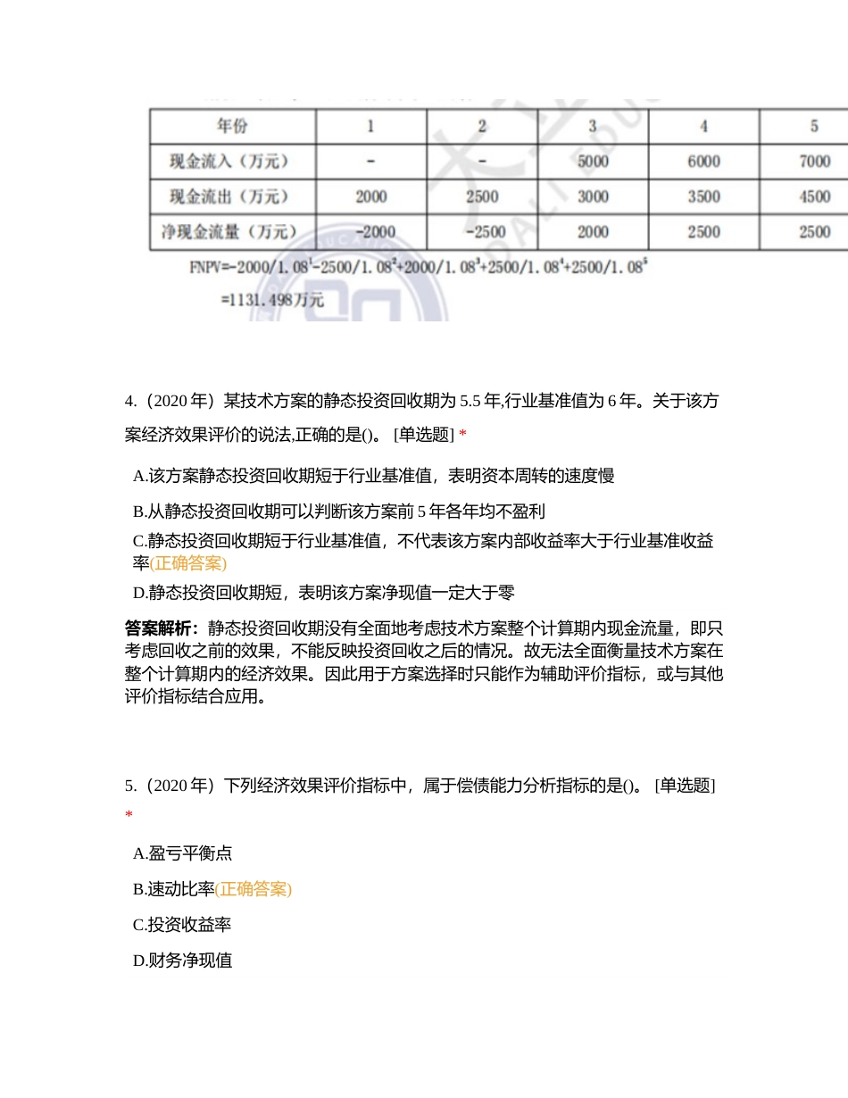 大立教育2024年一建《经济》科目第一阶段测试卷附有答案.docx_第3页