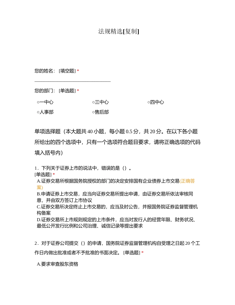 法规精选附有答案.docx_第1页