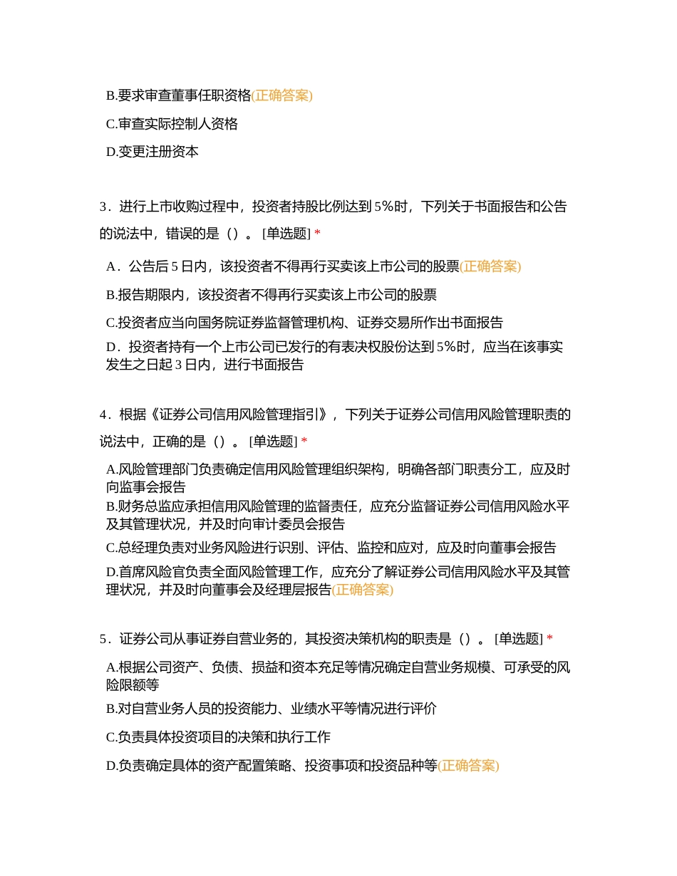 法规精选附有答案.docx_第2页