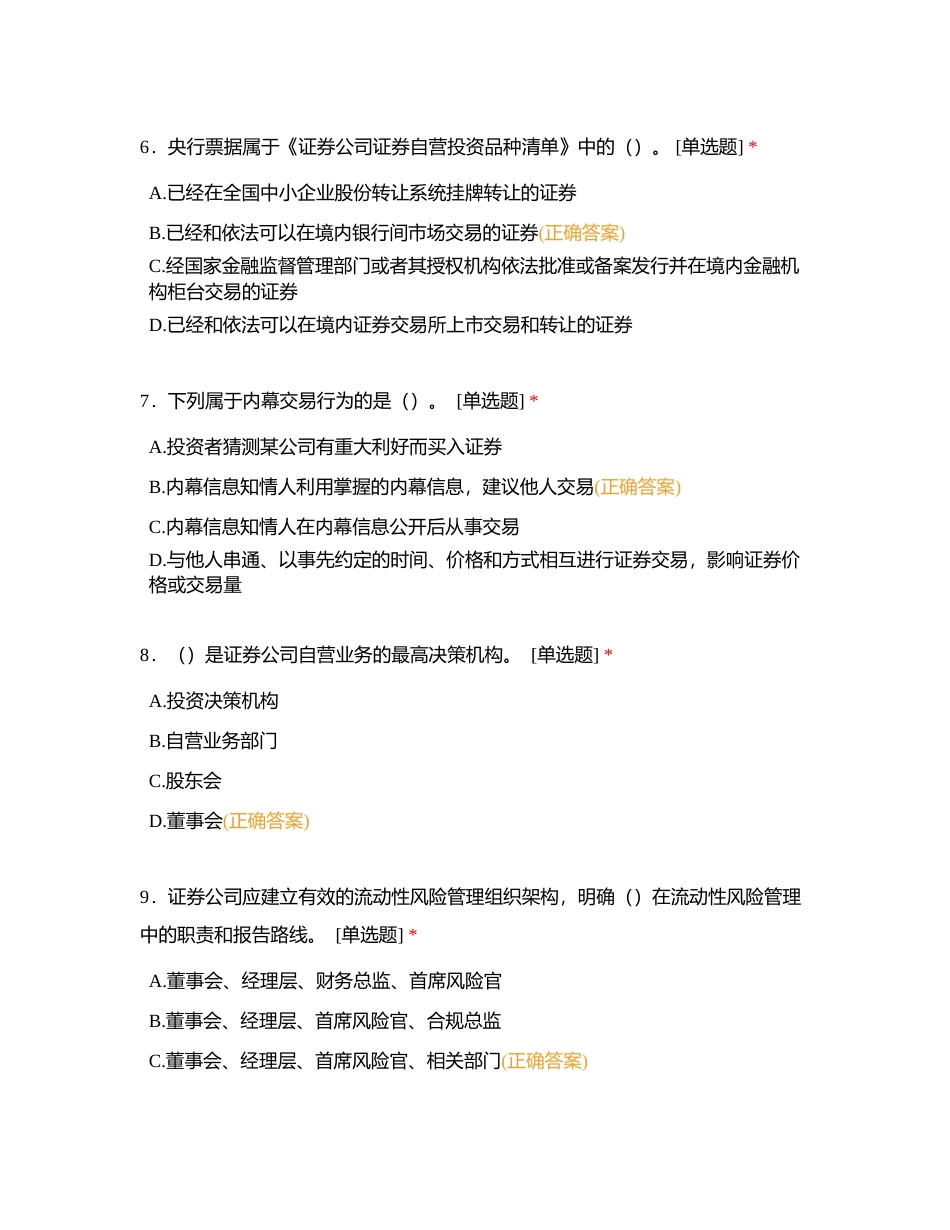 法规精选附有答案.docx_第3页