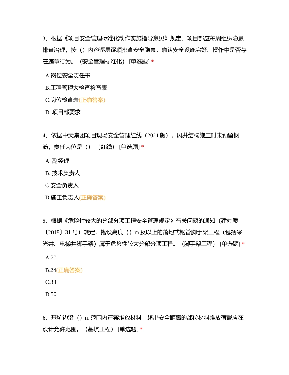 文教园项目2023年安全知识考试试卷Ⅱ（一般岗位）附有答案.docx_第2页