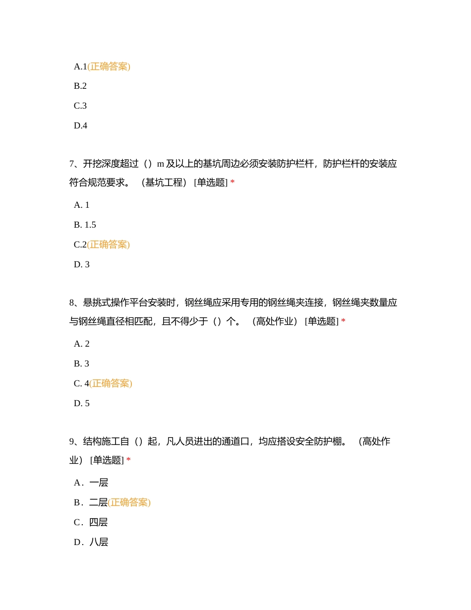 文教园项目2023年安全知识考试试卷Ⅱ（一般岗位）附有答案.docx_第3页