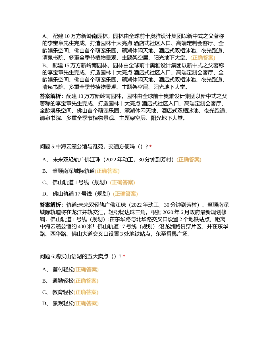 通盘通客考试 (1)附有答案.docx_第2页