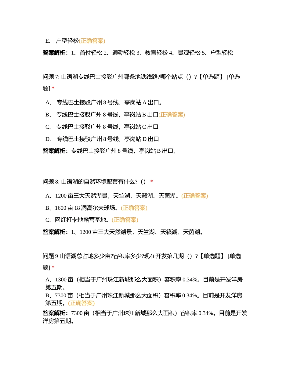 通盘通客考试 (1)附有答案.docx_第3页