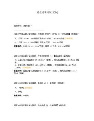 通盘通客考试 (1)附有答案.docx