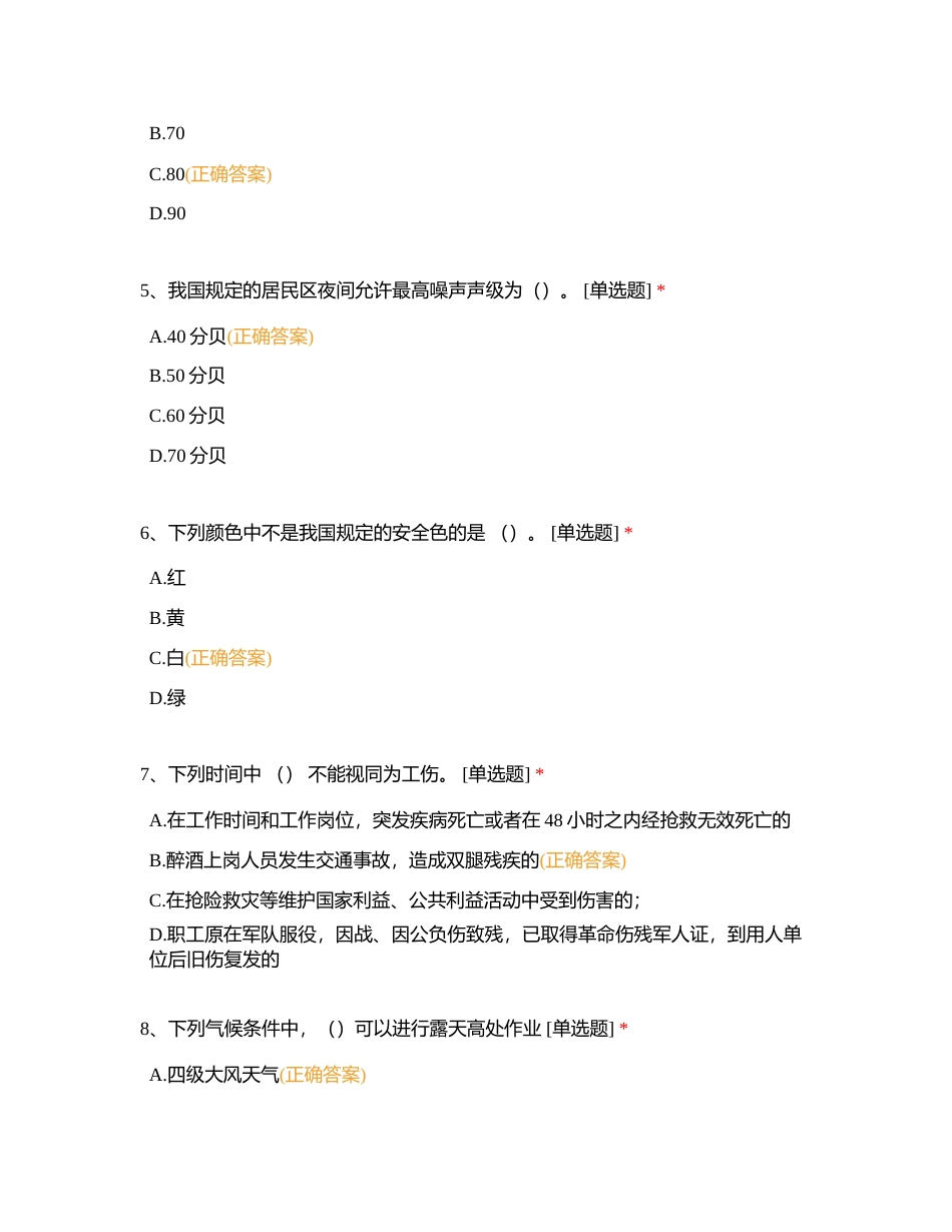 安全知识竞赛题库附答案.docx_第2页