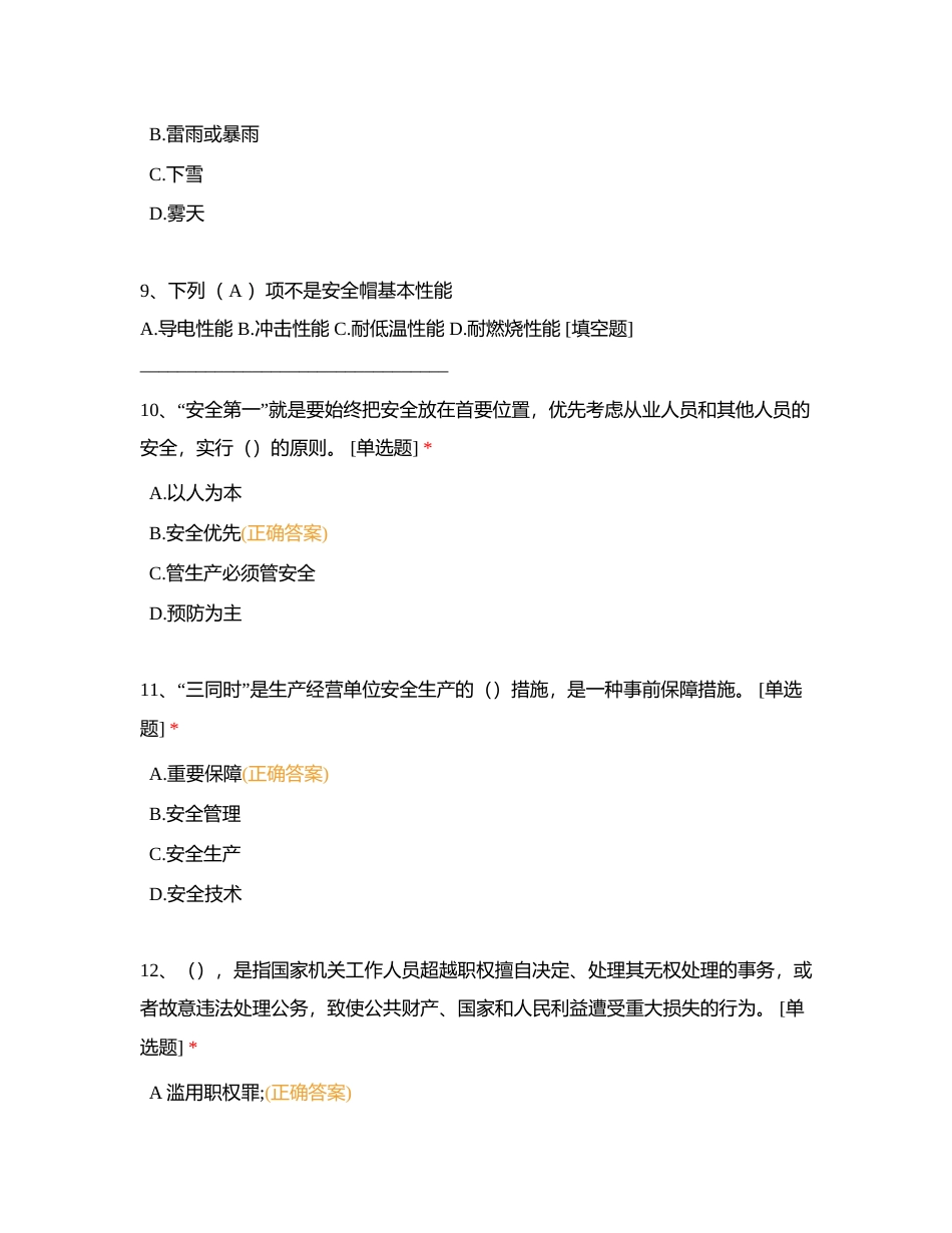 安全知识竞赛题库附答案.docx_第3页