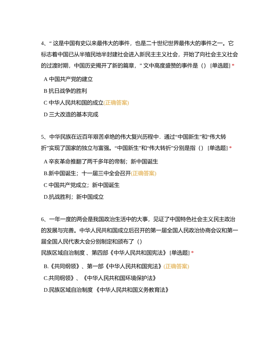 2023年中考中国现代史选择专项训练附有答案.docx_第2页