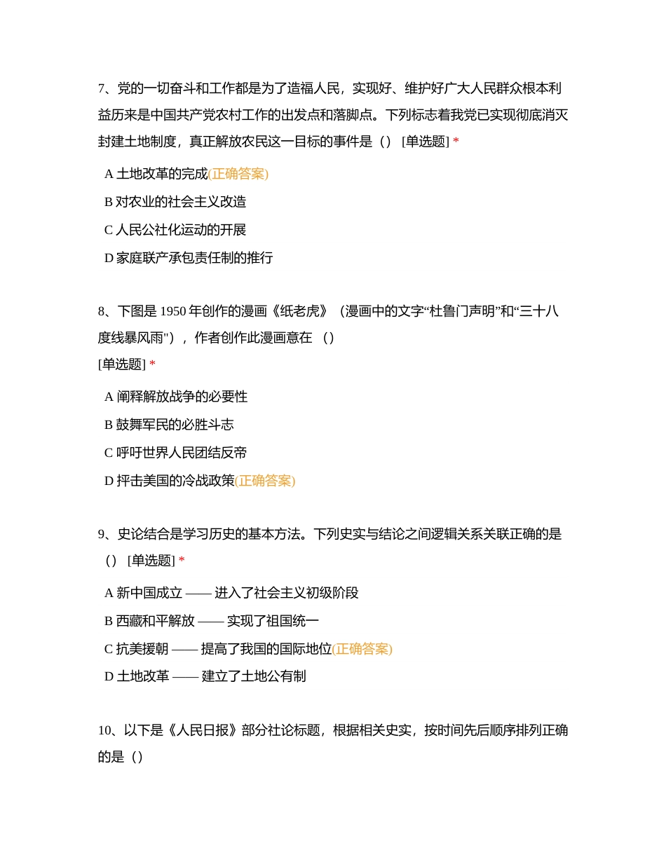 2023年中考中国现代史选择专项训练附有答案.docx_第3页