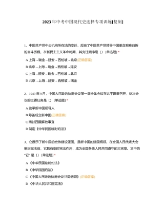 2023年中考中国现代史选择专项训练附有答案.docx