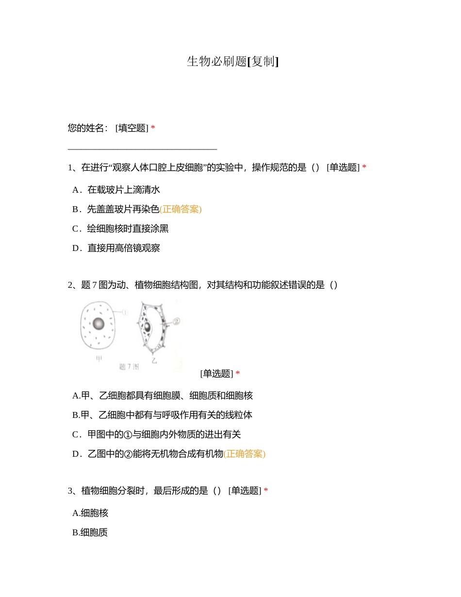 生物必刷题附有答案.docx_第1页