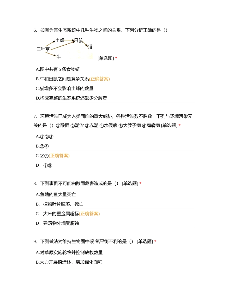 生物必刷题附有答案.docx_第3页