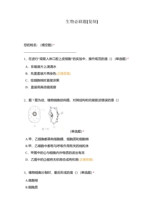 生物必刷题附有答案.docx