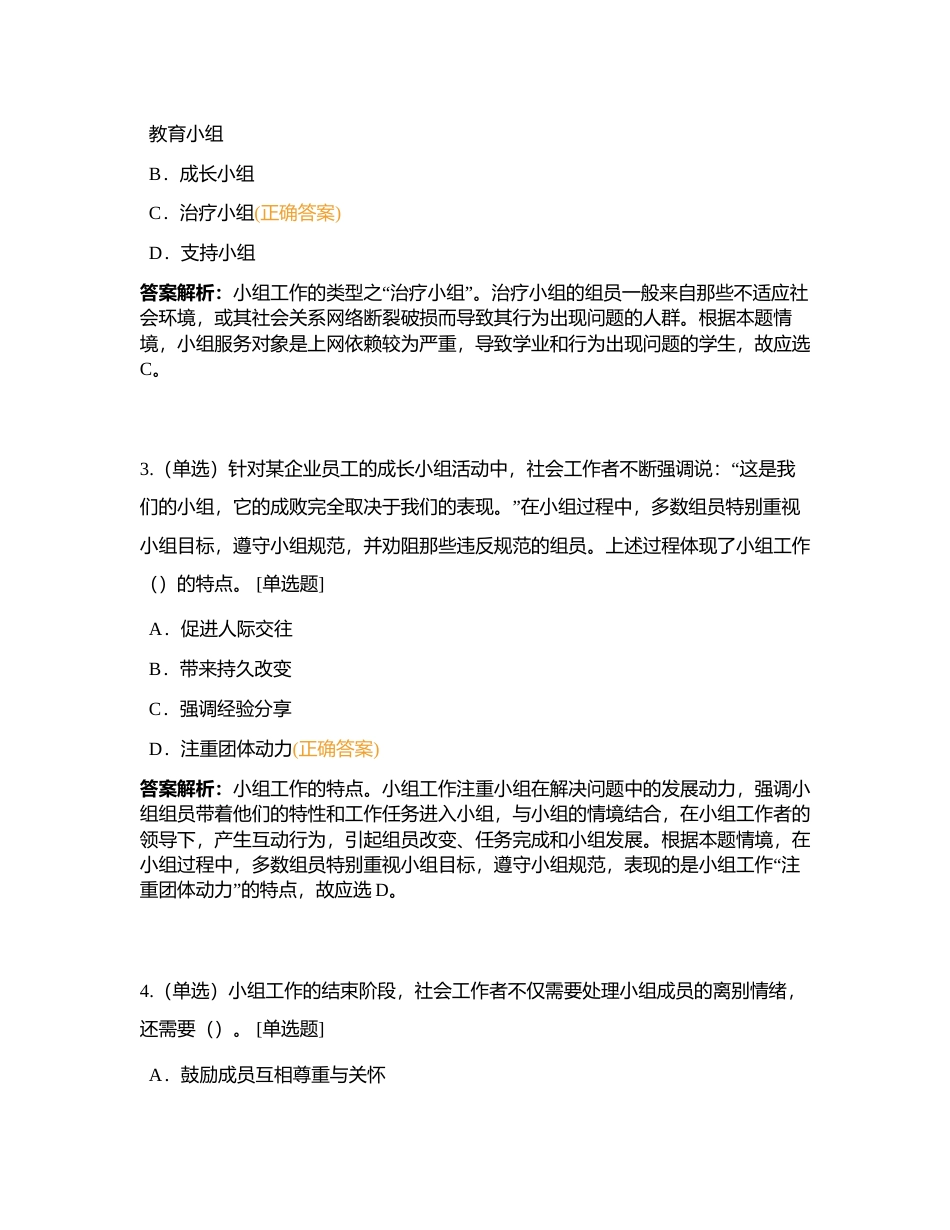中级社工师考前每日一练 (2)附有答案.docx_第2页