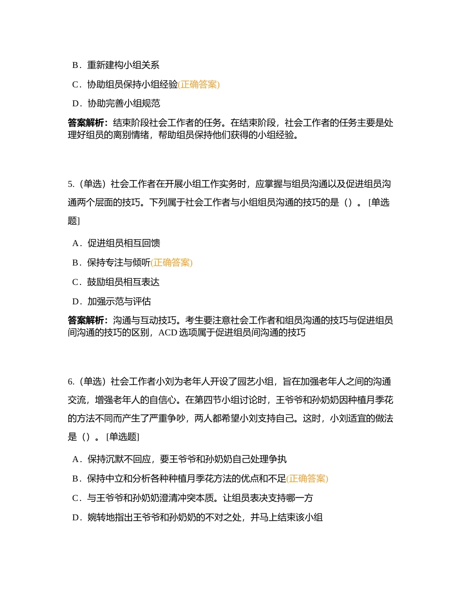 中级社工师考前每日一练 (2)附有答案.docx_第3页