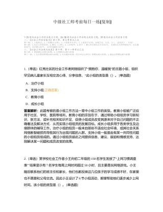 中级社工师考前每日一练 (2)附有答案.docx