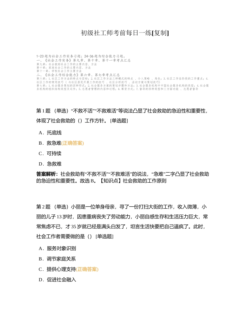 初级社工师考前每日一练附有答案.docx_第1页