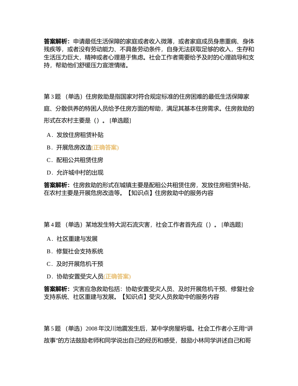 初级社工师考前每日一练附有答案.docx_第2页