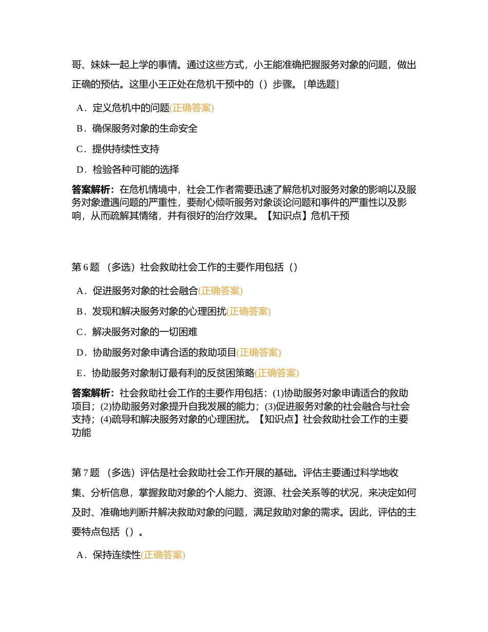 初级社工师考前每日一练附有答案.docx_第3页
