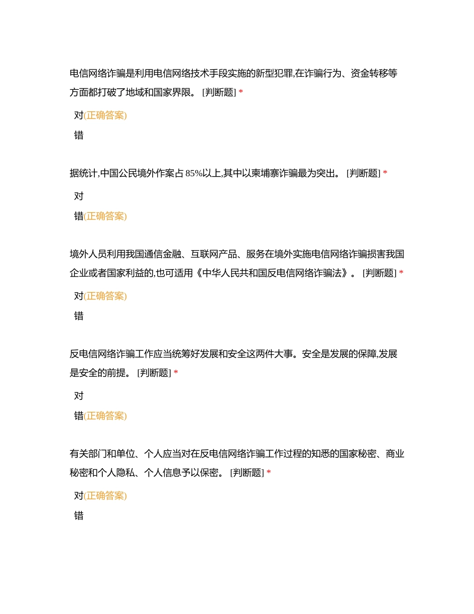 通信技能大赛（判断题2）附有答案.docx_第2页