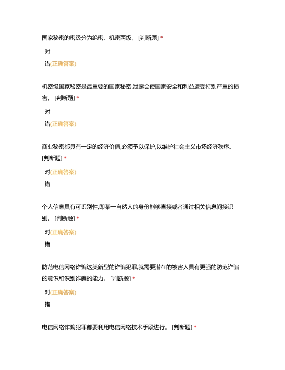 通信技能大赛（判断题2）附有答案.docx_第3页