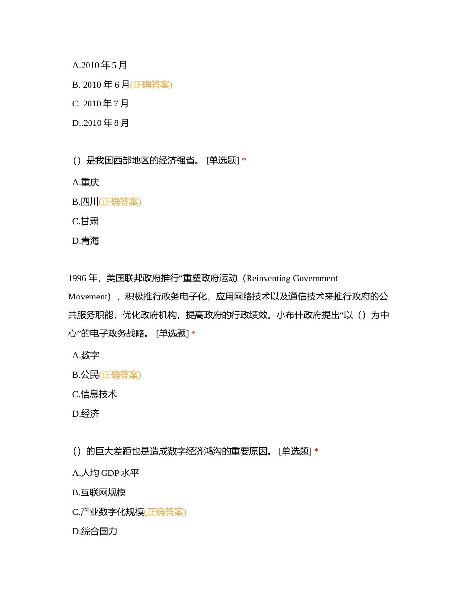 通讯技能考试（单选题1）附有答案.docx_第2页