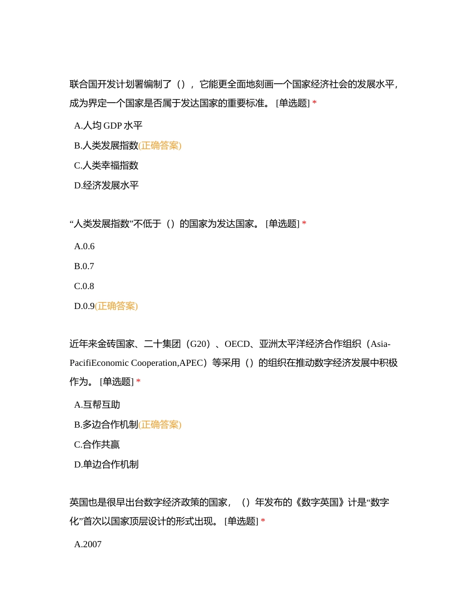 通讯技能考试（单选题1）附有答案.docx_第3页