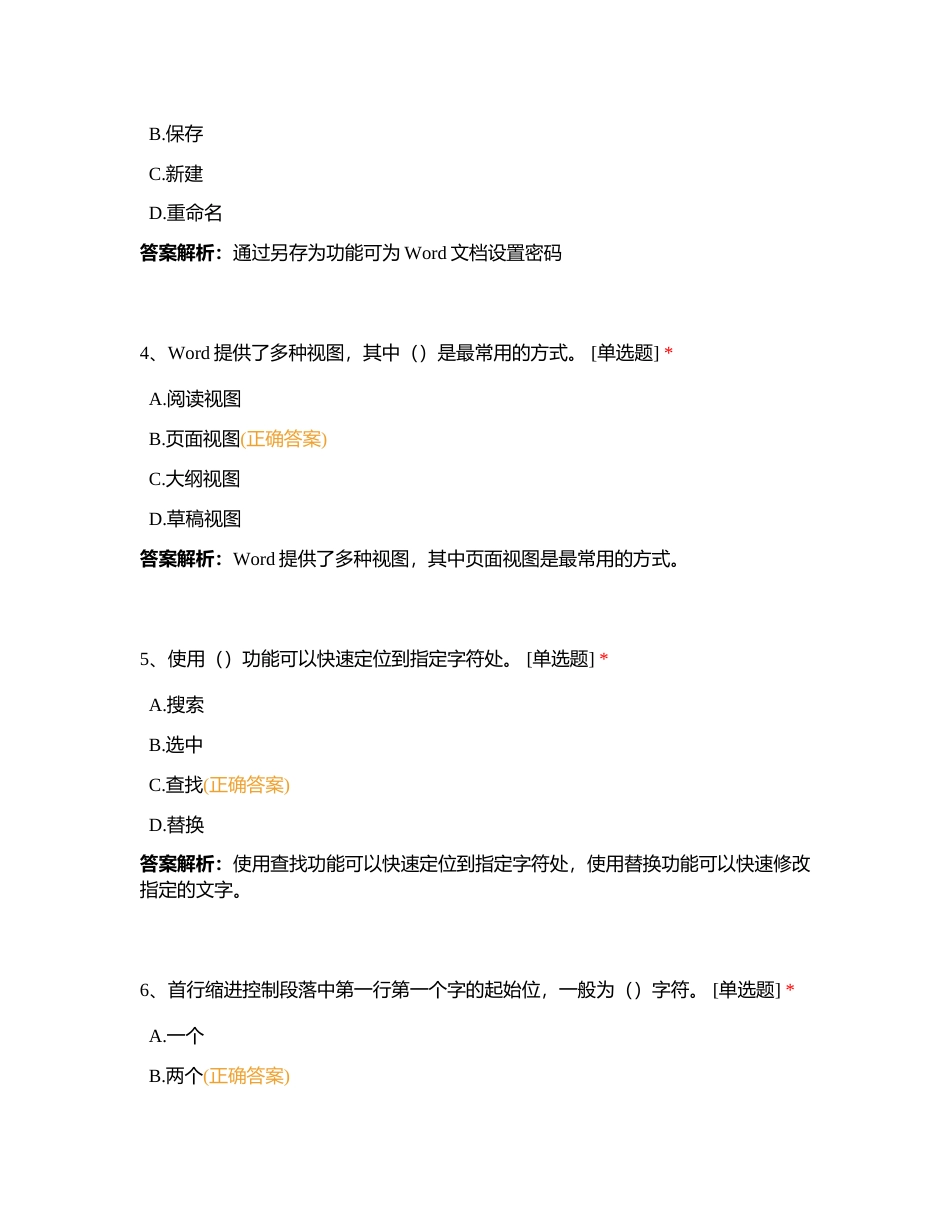 新版基础知识 第八章 第三节-第五节附有答案.docx_第2页