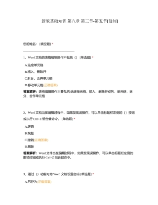 新版基础知识 第八章 第三节-第五节附有答案.docx