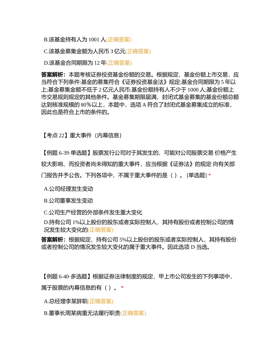 第六章 金融法律制度（专题串讲题37-71题）模考附有答案.docx_第2页