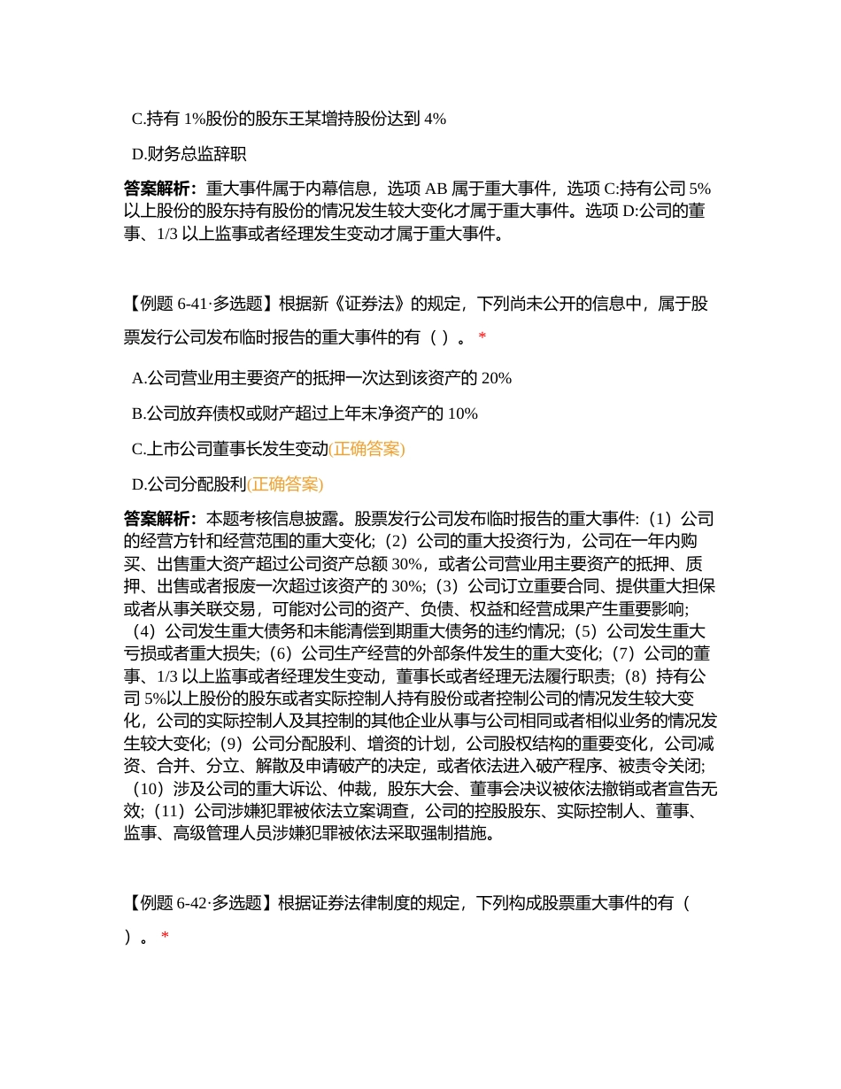 第六章 金融法律制度（专题串讲题37-71题）模考附有答案.docx_第3页
