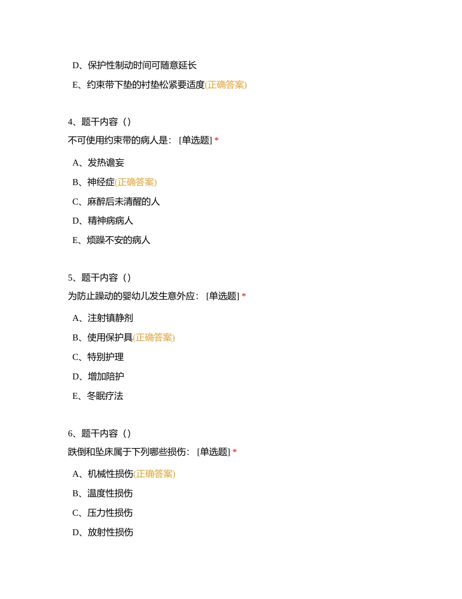 实习生第二轮考试附有答案.docx_第2页