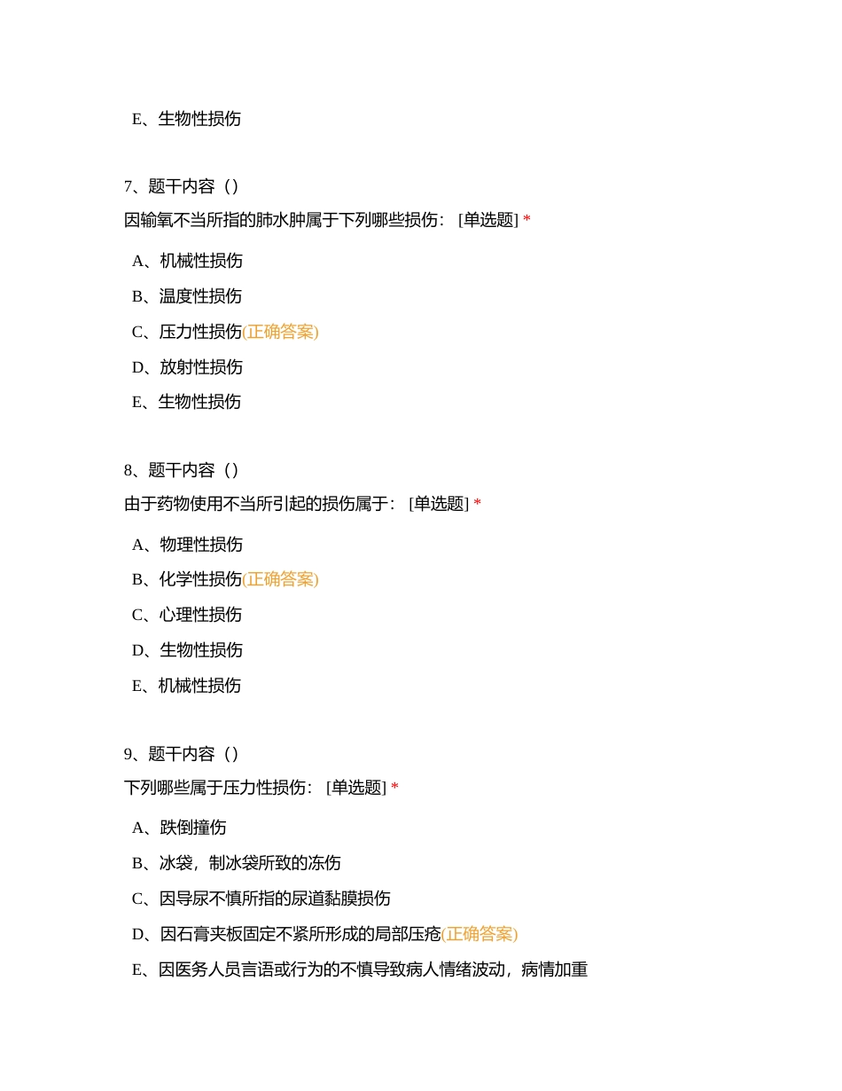 实习生第二轮考试附有答案.docx_第3页