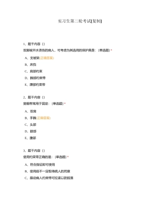 实习生第二轮考试附有答案.docx